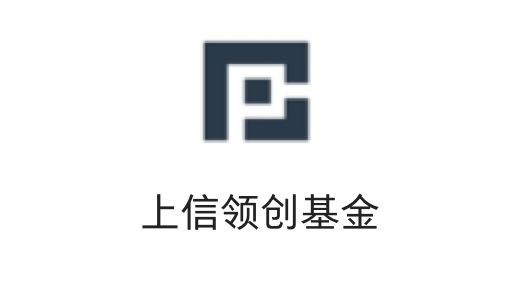 上信領創基金